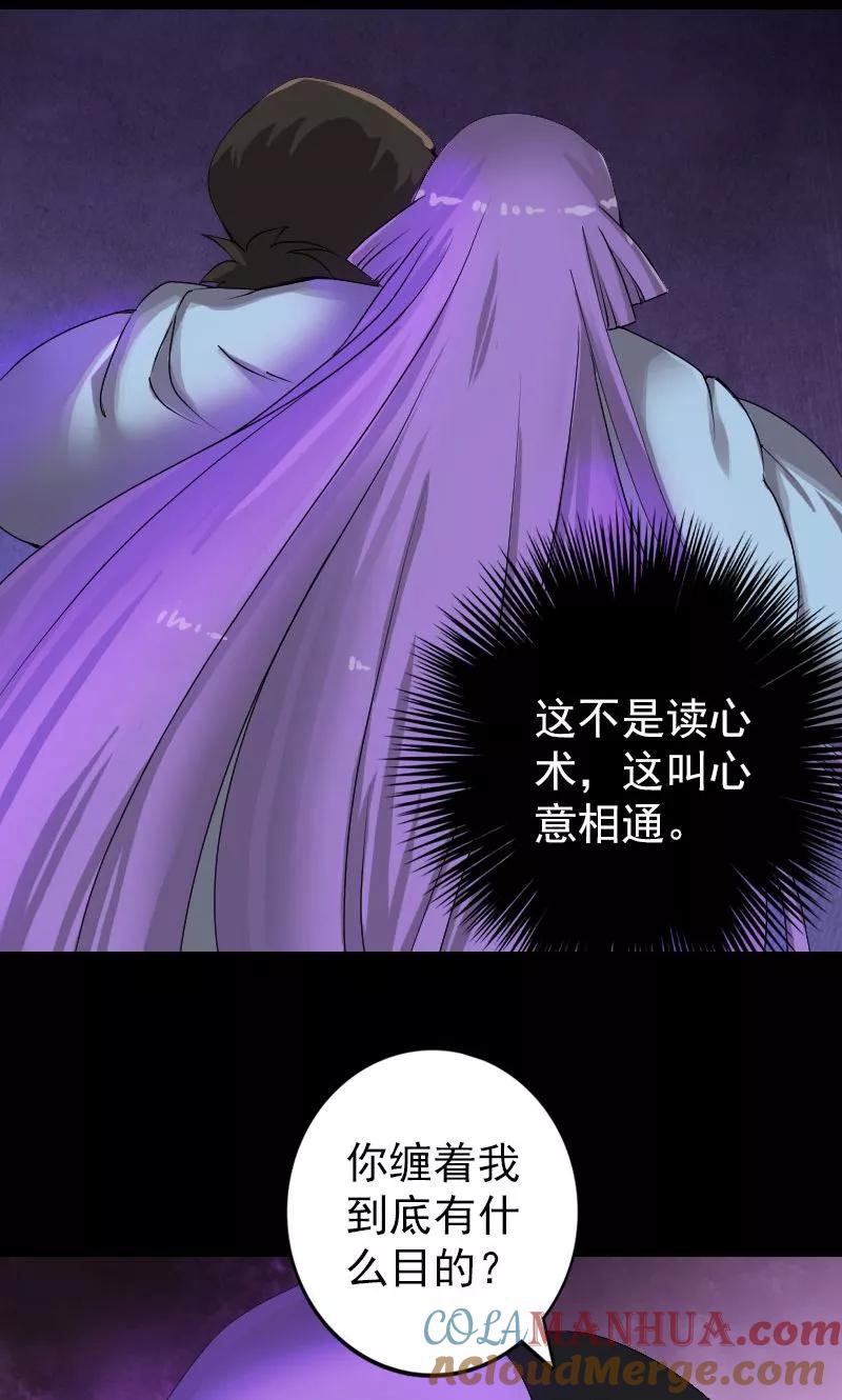 第80话-凶棺-万画筒漫画（第29张）