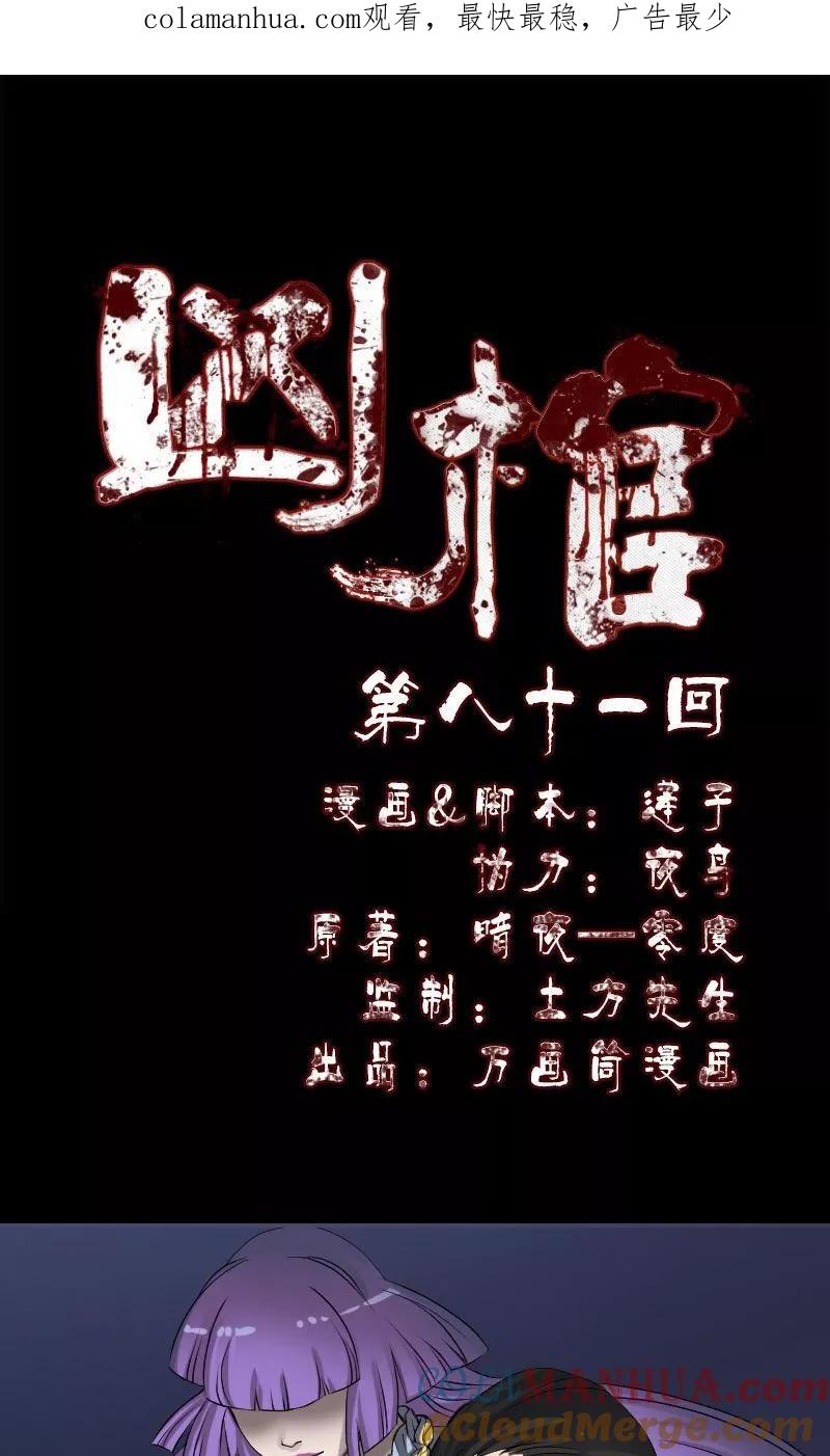 第81话-凶棺-万画筒漫画（第1张）