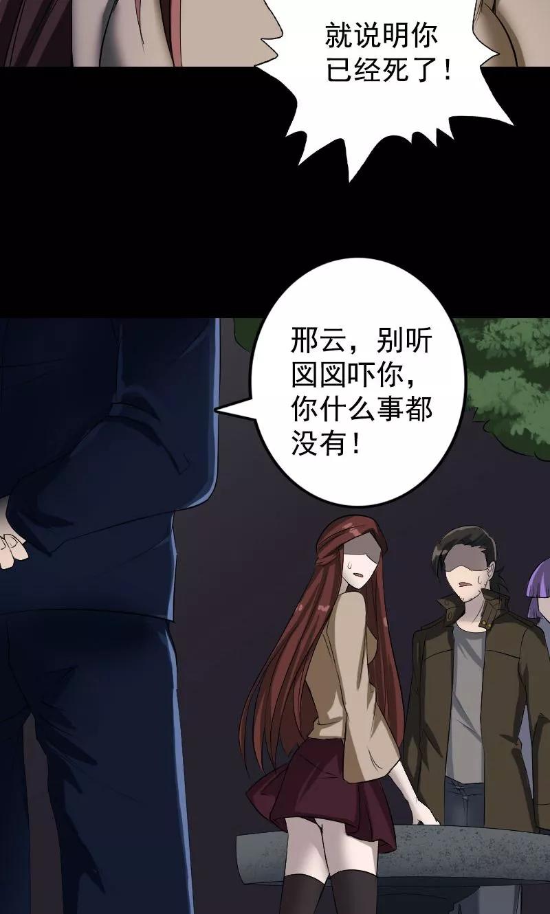 第81话-凶棺-万画筒漫画（第30张）