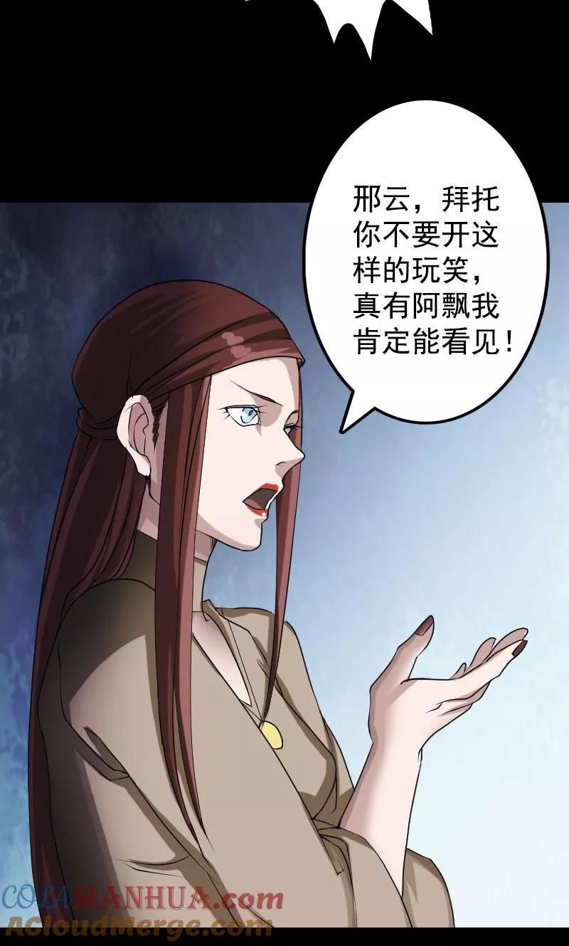第81话-凶棺-万画筒漫画（第11张）