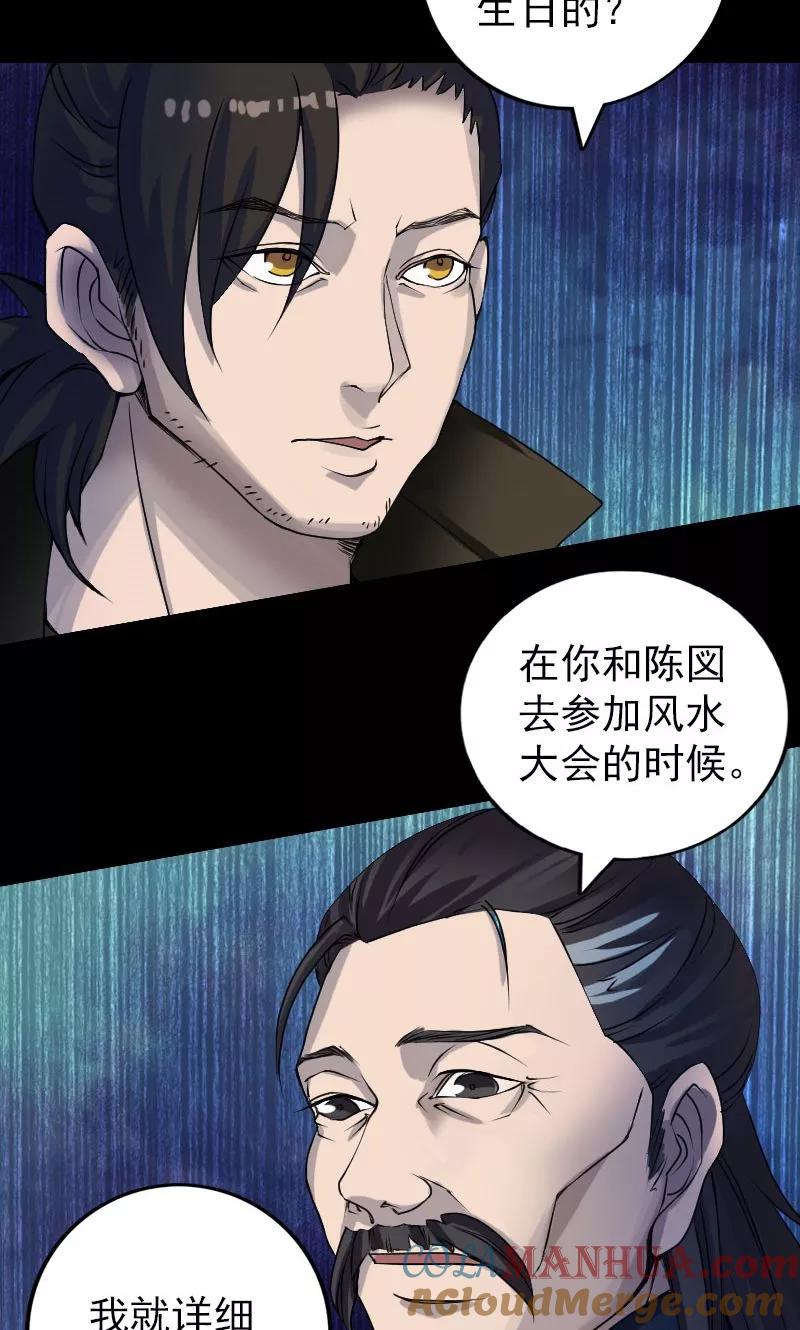 第82话-凶棺-万画筒漫画（第11张）