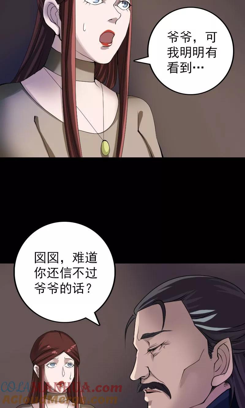 第82话-凶棺-万画筒漫画（第3张）