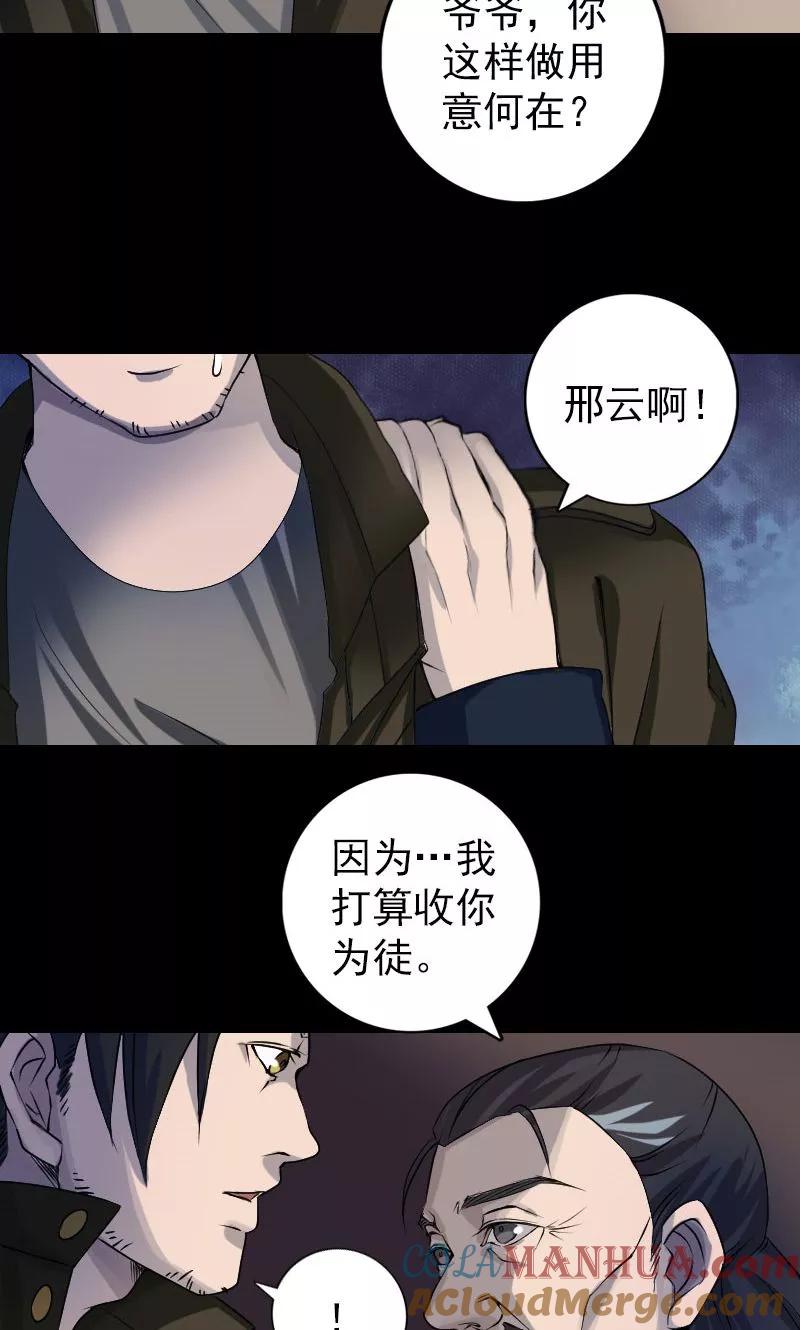 第82话-凶棺-万画筒漫画（第13张）