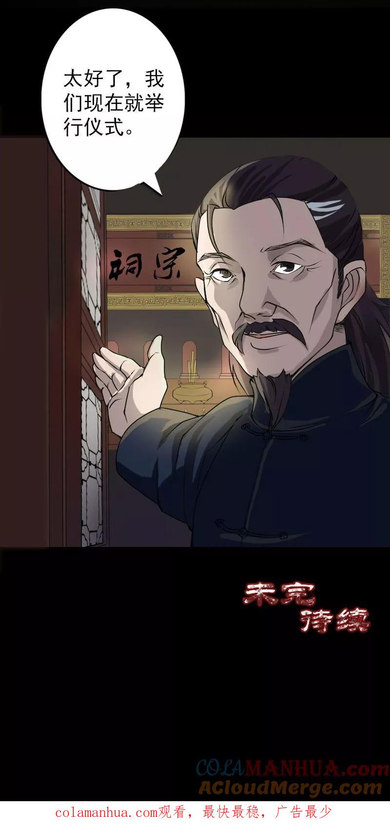 第82话-凶棺-万画筒漫画（第29张）
