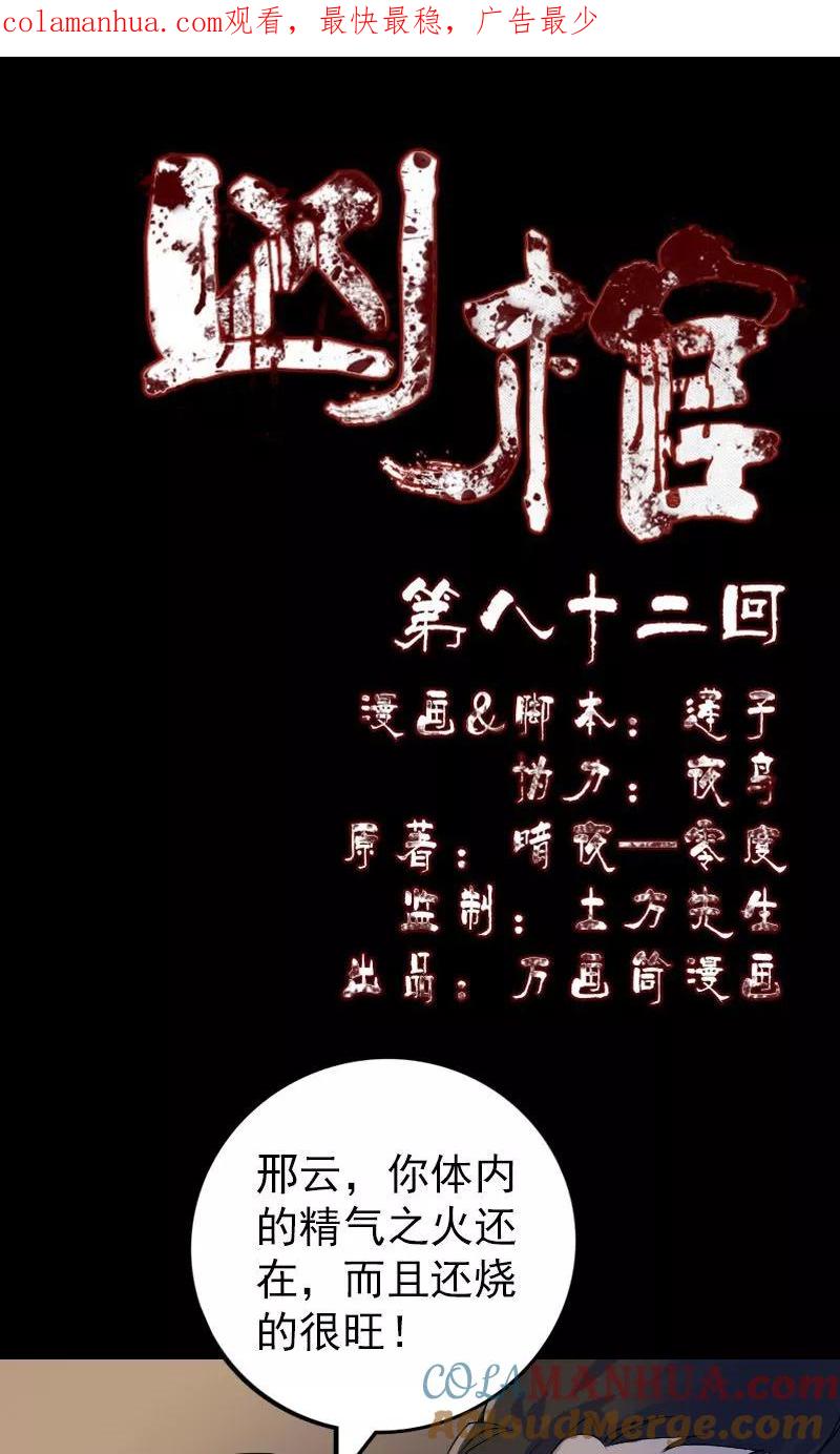 第82话-凶棺-万画筒漫画（第1张）