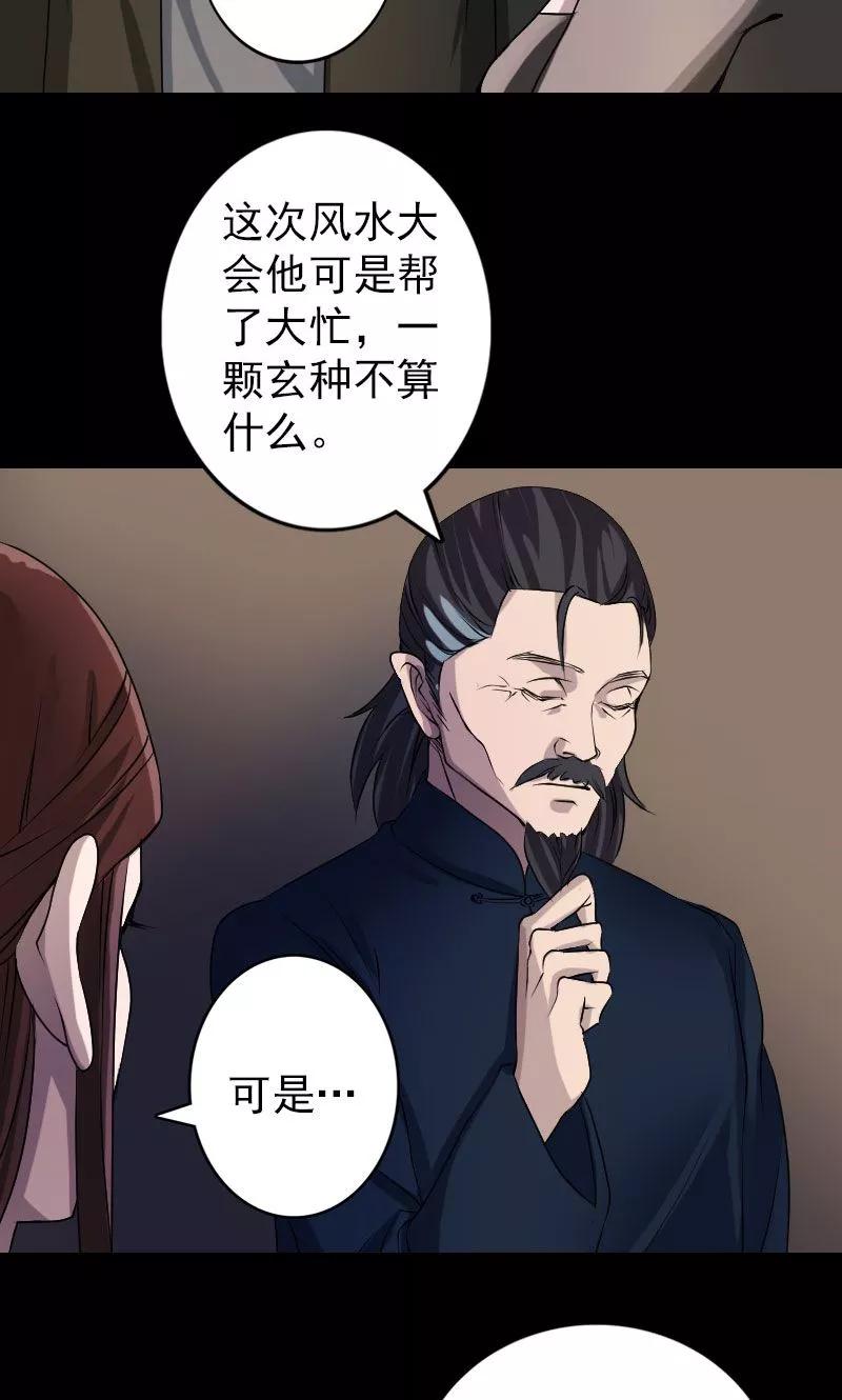 第82话-凶棺-万画筒漫画（第24张）