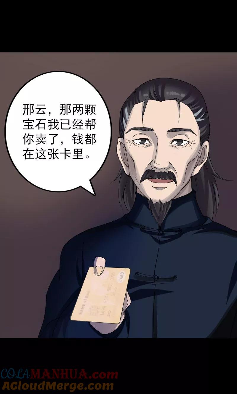 第82话-凶棺-万画筒漫画（第9张）