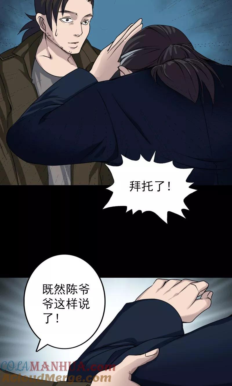 第82话-凶棺-万画筒漫画（第27张）