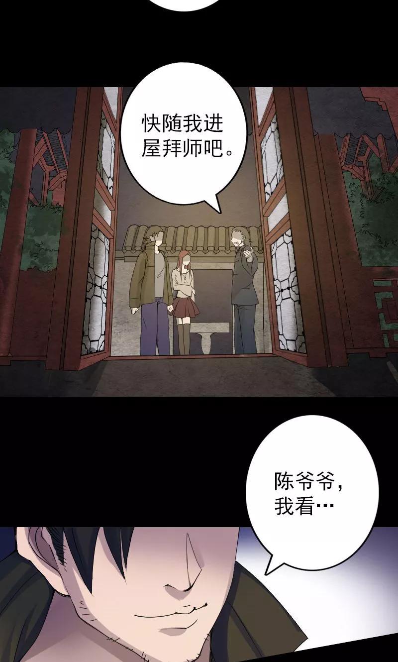 第82话-凶棺-万画筒漫画（第20张）