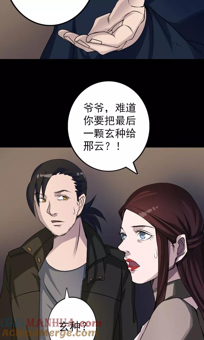 第82话-凶棺-万画筒漫画（第23张）