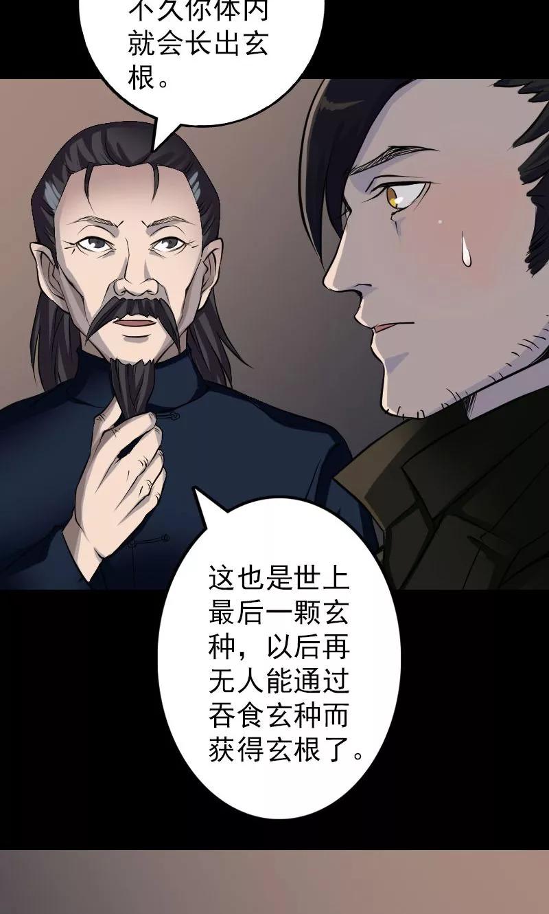 第83话-凶棺-万画筒漫画（第6张）