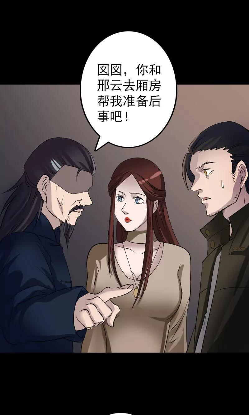 第83话-凶棺-万画筒漫画（第36张）