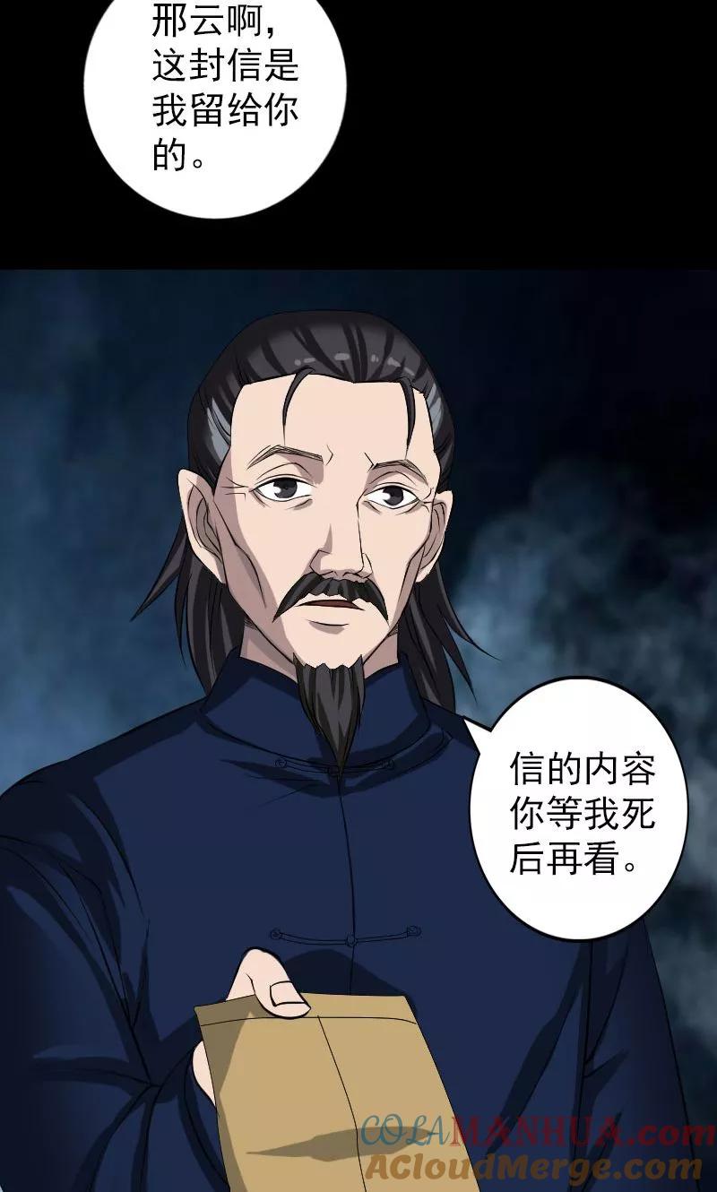 第83话-凶棺-万画筒漫画（第33张）