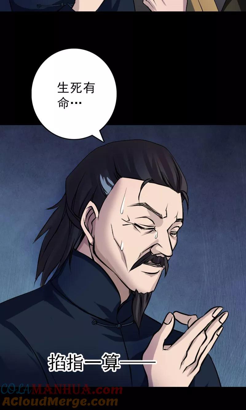 第83话-凶棺-万画筒漫画（第35张）
