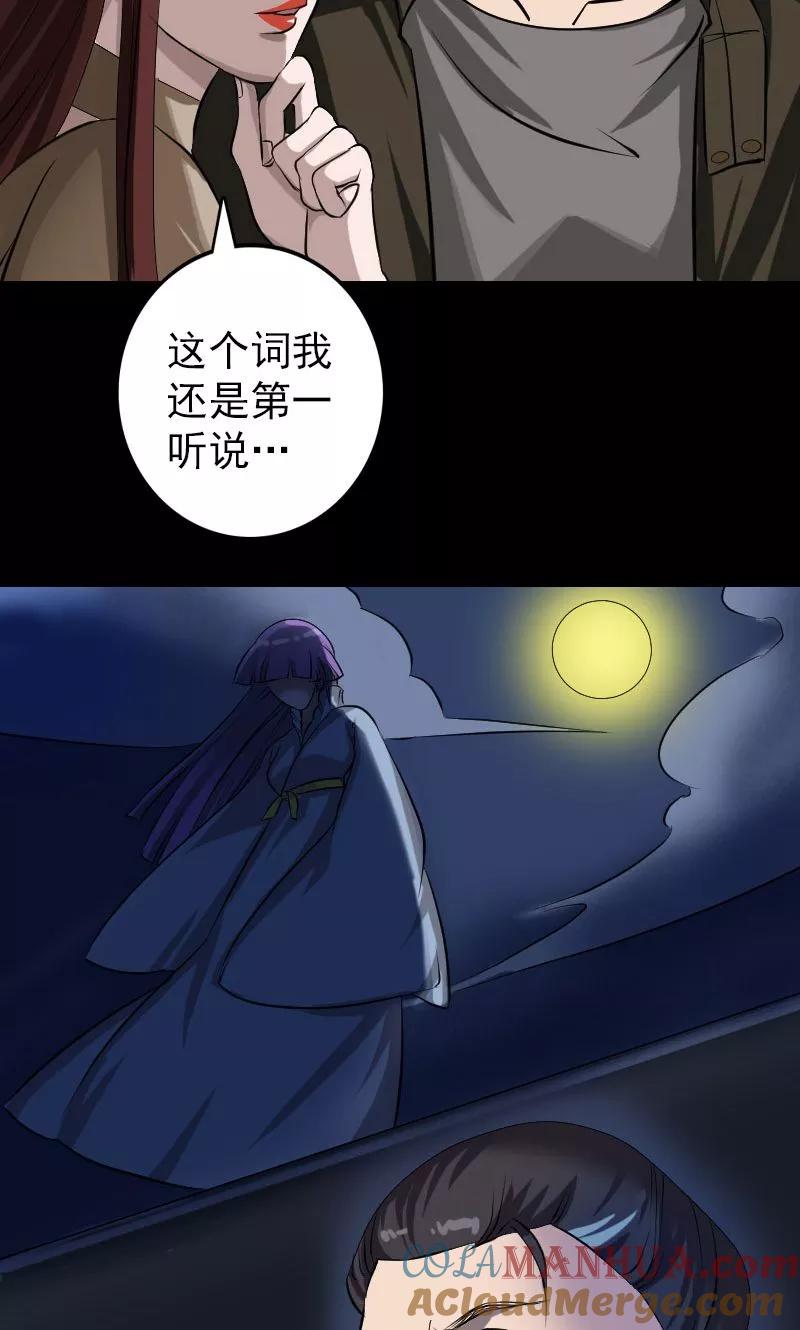 第83话-凶棺-万画筒漫画（第27张）