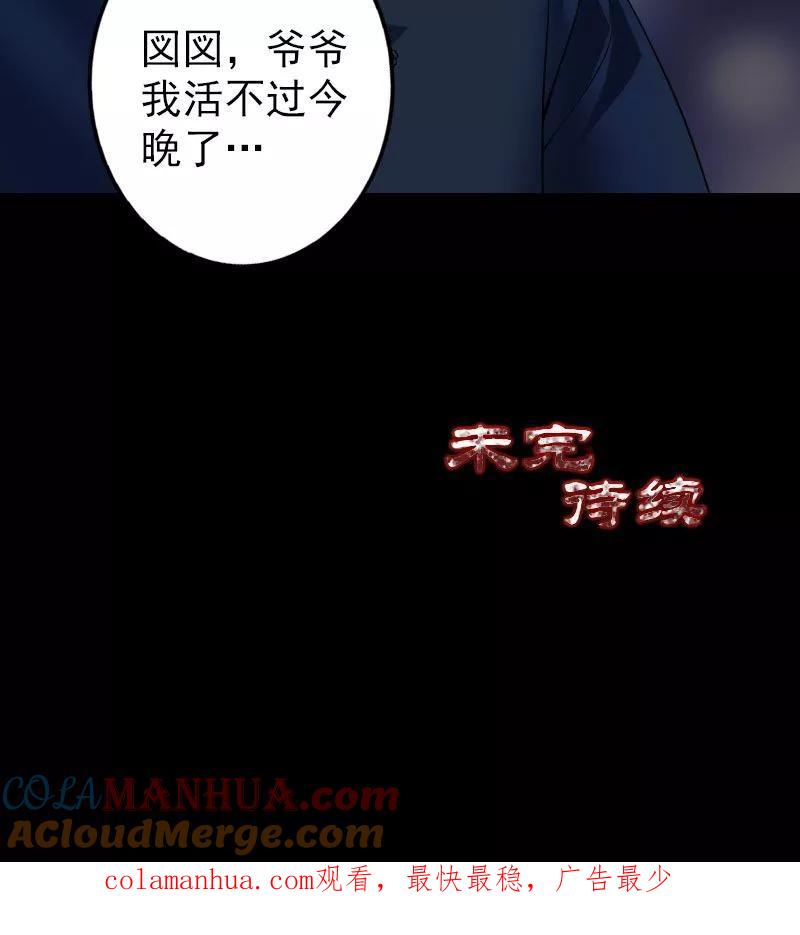 第83话-凶棺-万画筒漫画（第39张）