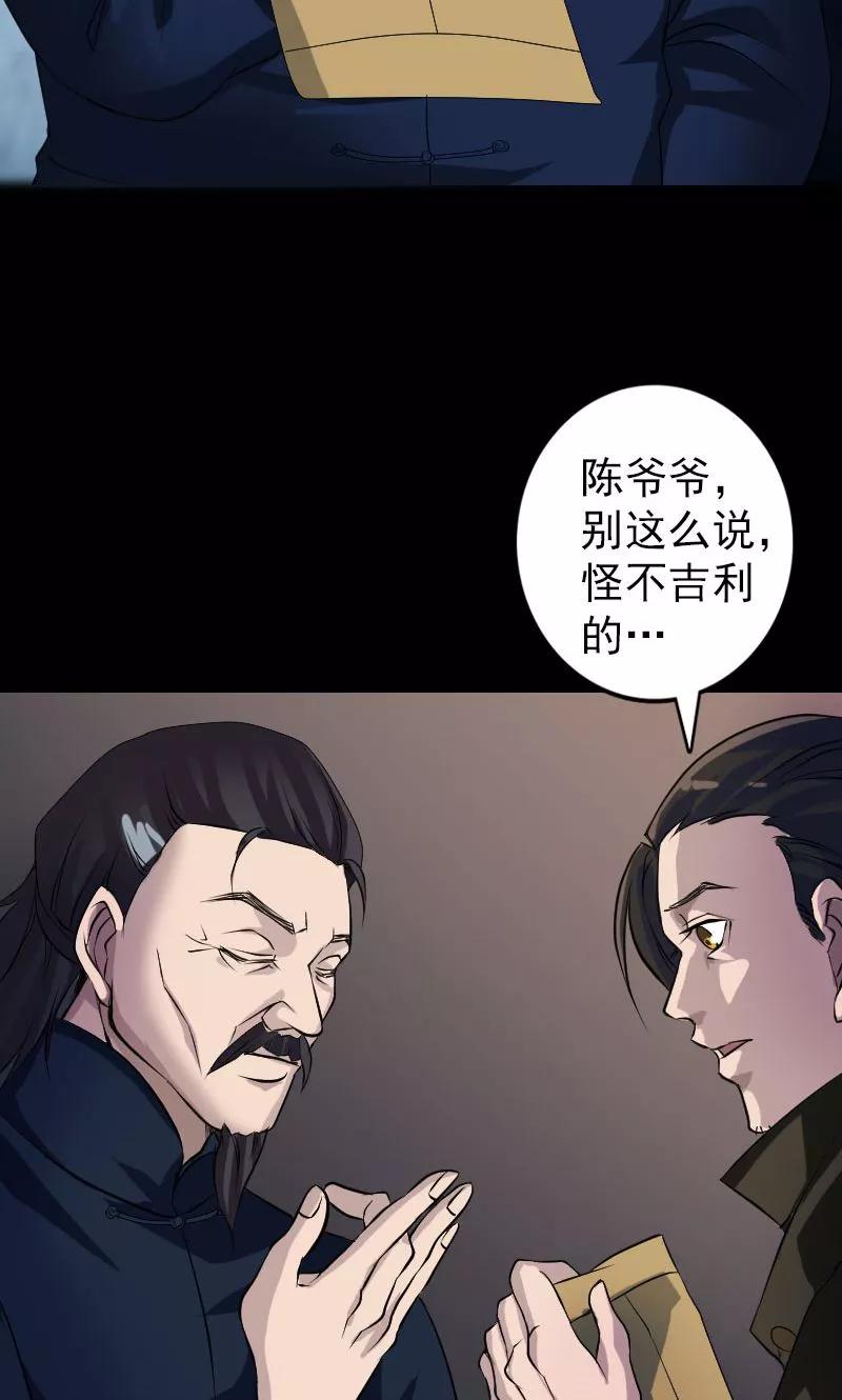 第83话-凶棺-万画筒漫画（第34张）