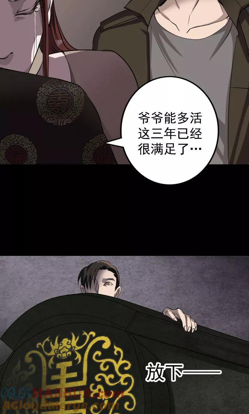 第84话-凶棺-万画筒漫画（第15张）