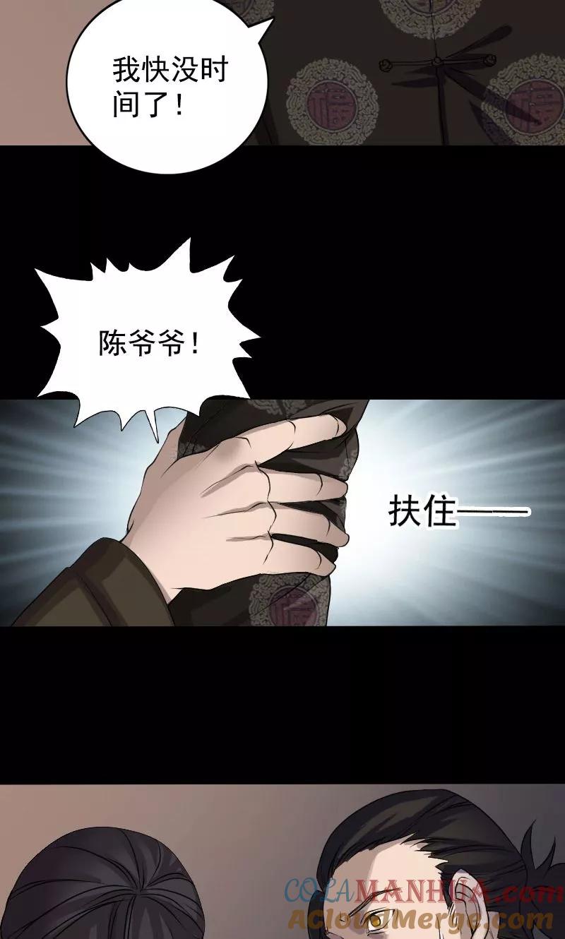 第84话-凶棺-万画筒漫画（第7张）