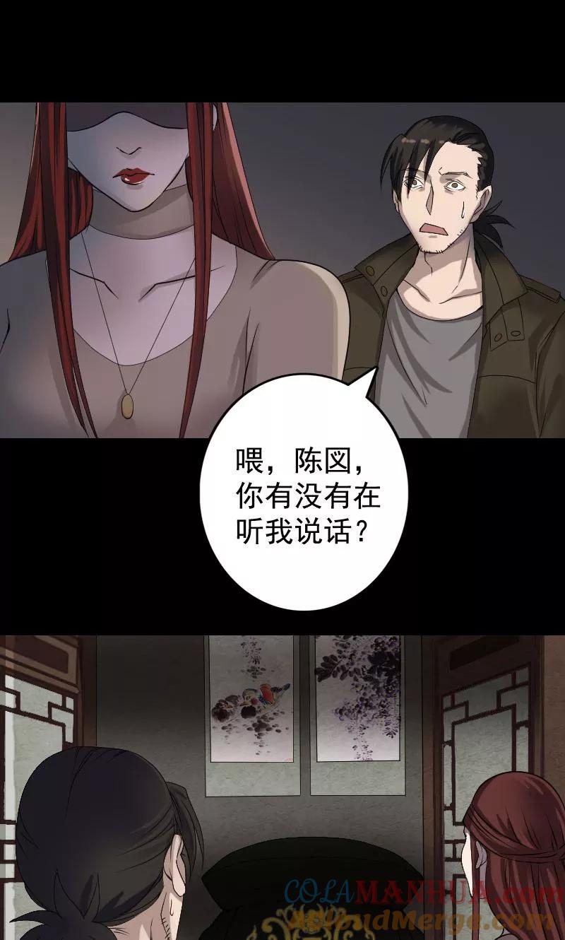 第84话-凶棺-万画筒漫画（第3张）