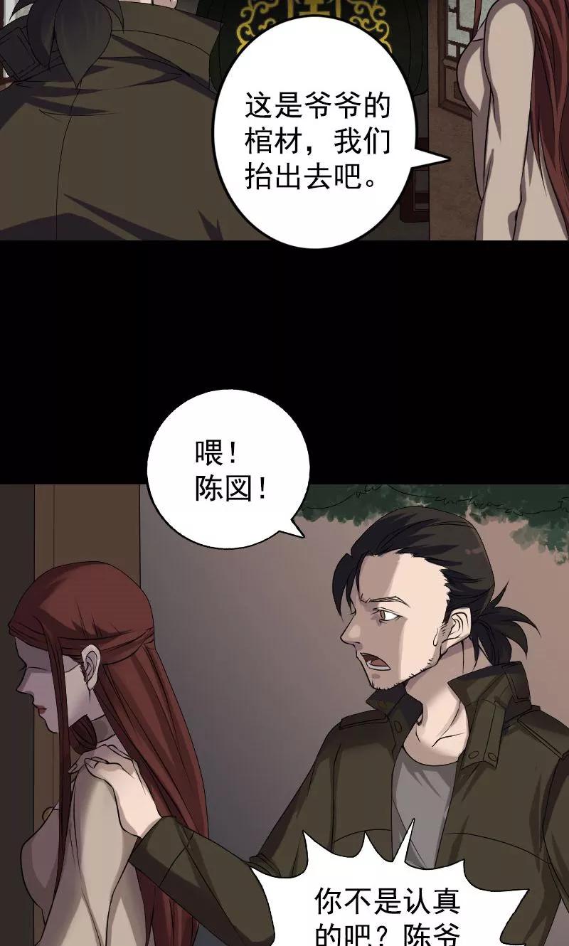 第84话-凶棺-万画筒漫画（第4张）