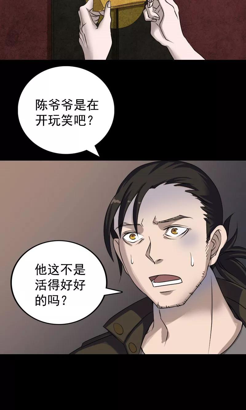 第84话-凶棺-万画筒漫画（第2张）