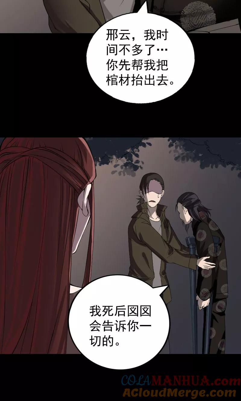 第84话-凶棺-万画筒漫画（第9张）