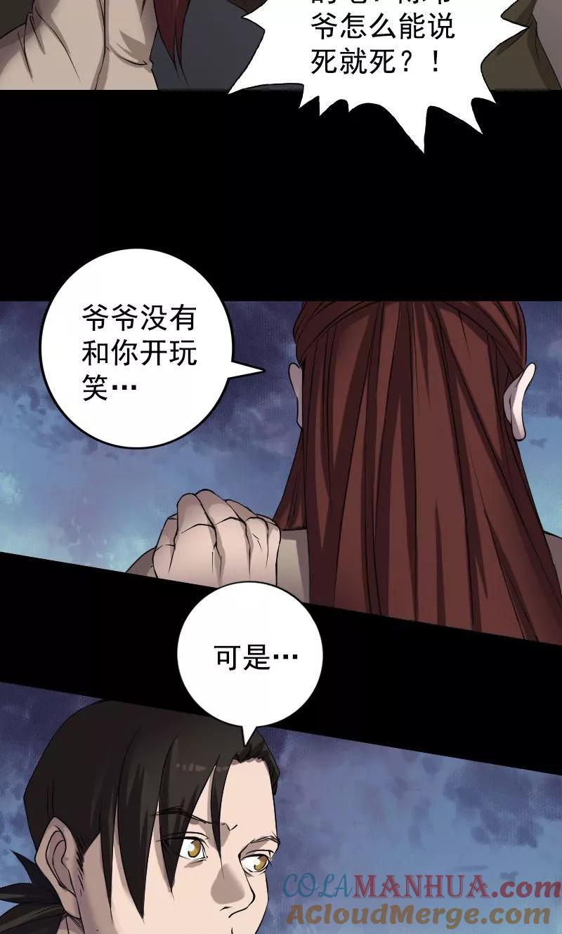 第84话-凶棺-万画筒漫画（第5张）