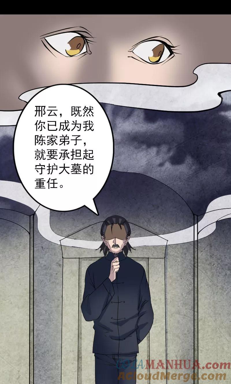 第85话-凶棺-万画筒漫画（第23张）
