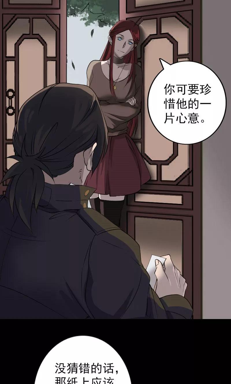 第85话-凶棺-万画筒漫画（第12张）