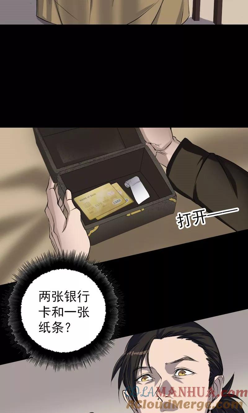 第85话-凶棺-万画筒漫画（第9张）