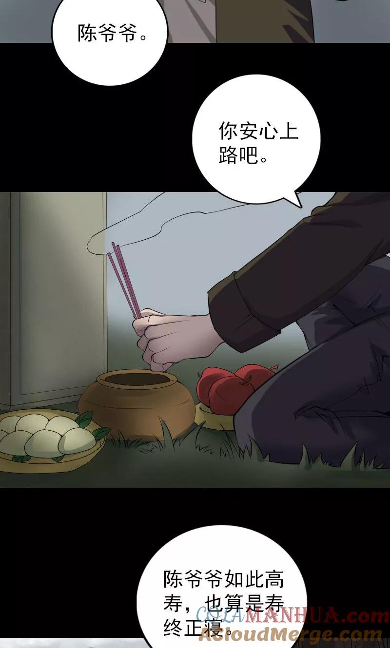 第85话-凶棺-万画筒漫画（第3张）