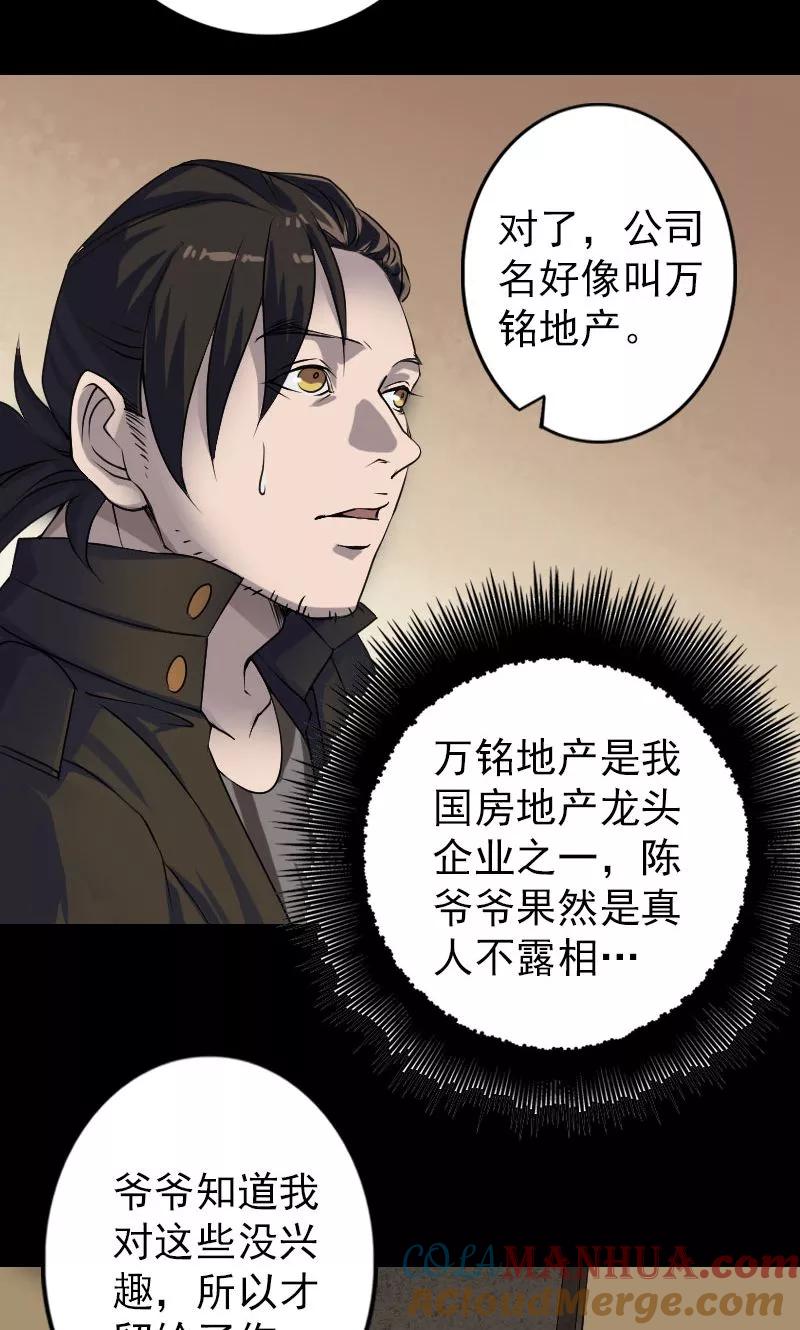 第85话-凶棺-万画筒漫画（第15张）