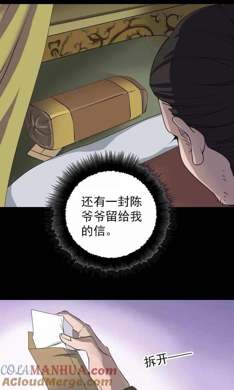 第85话-凶棺-万画筒漫画（第21张）