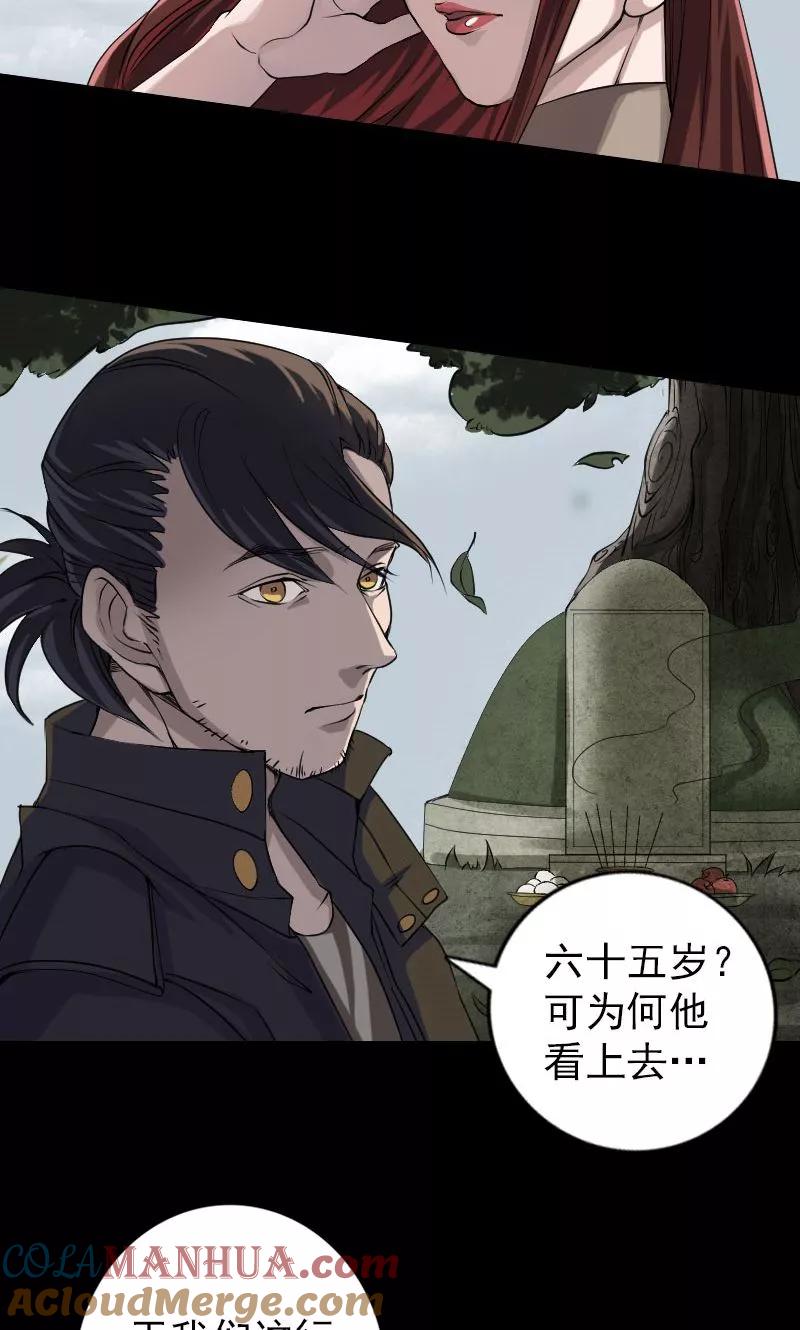 第85话-凶棺-万画筒漫画（第5张）