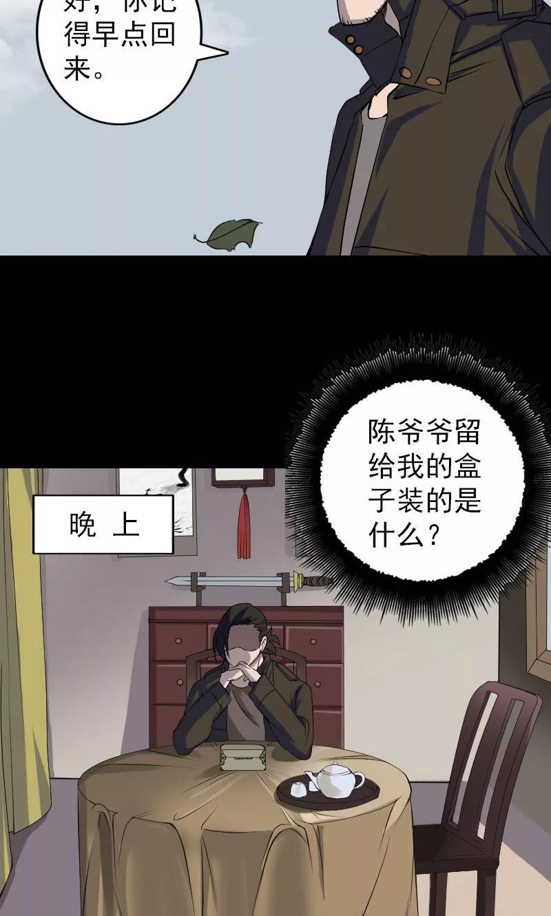 第85话-凶棺-万画筒漫画（第8张）