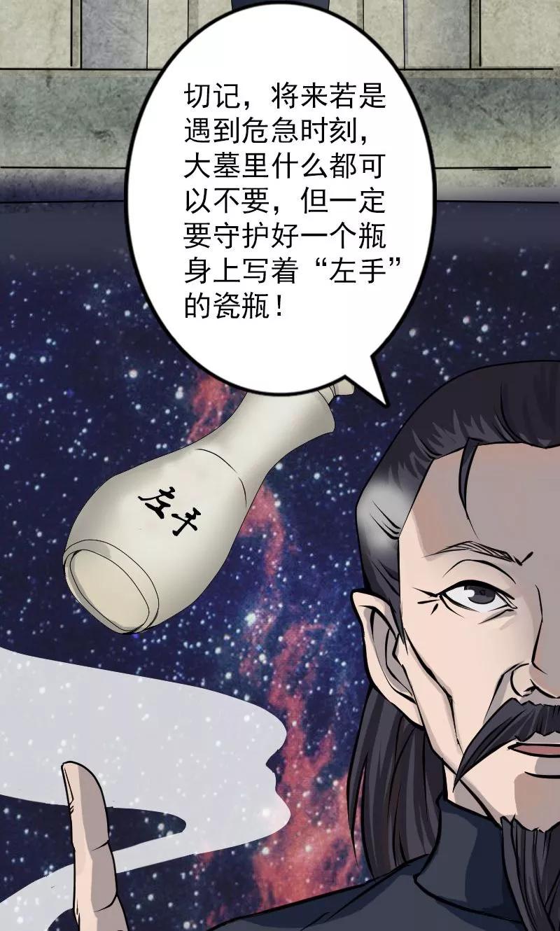 第85话-凶棺-万画筒漫画（第24张）