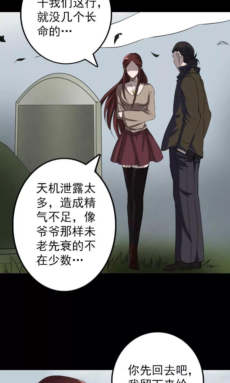 第85话-凶棺-万画筒漫画（第6张）