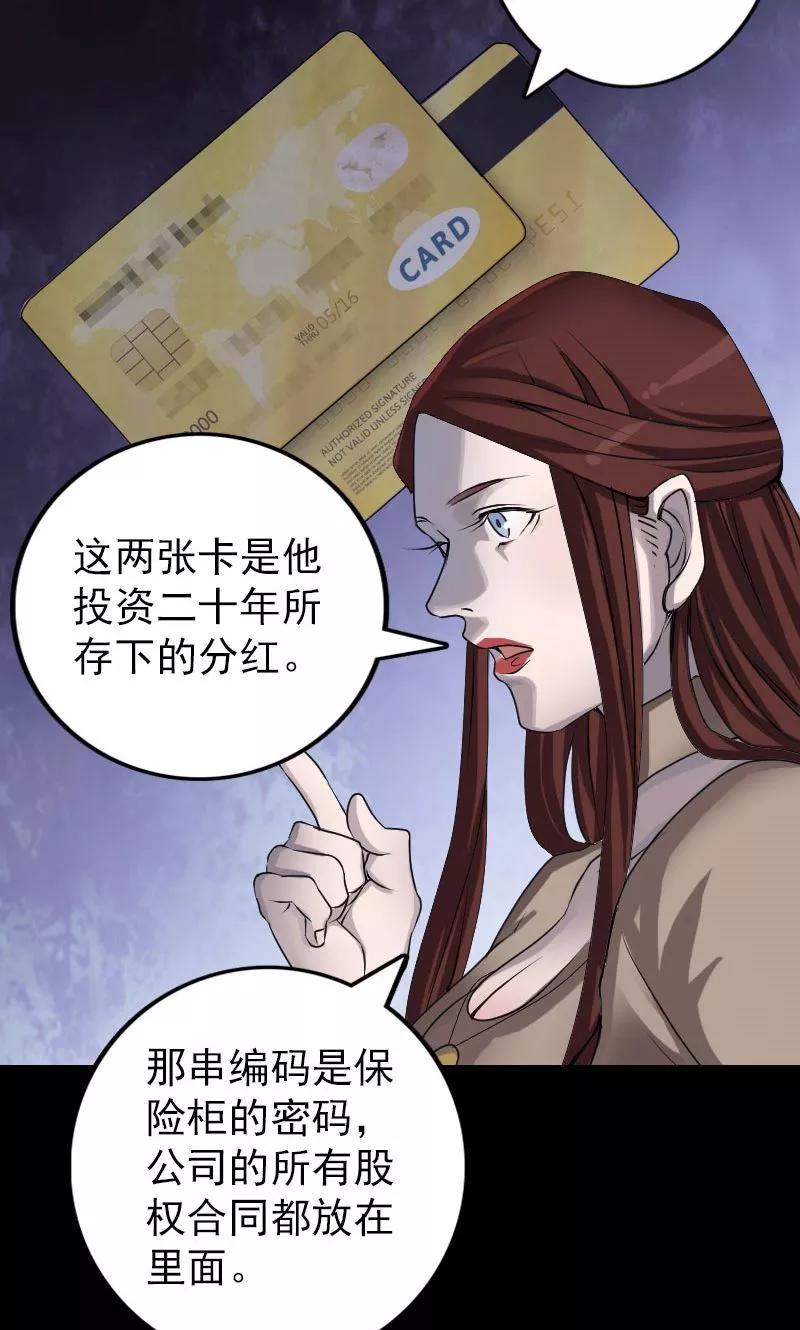 第85话-凶棺-万画筒漫画（第14张）
