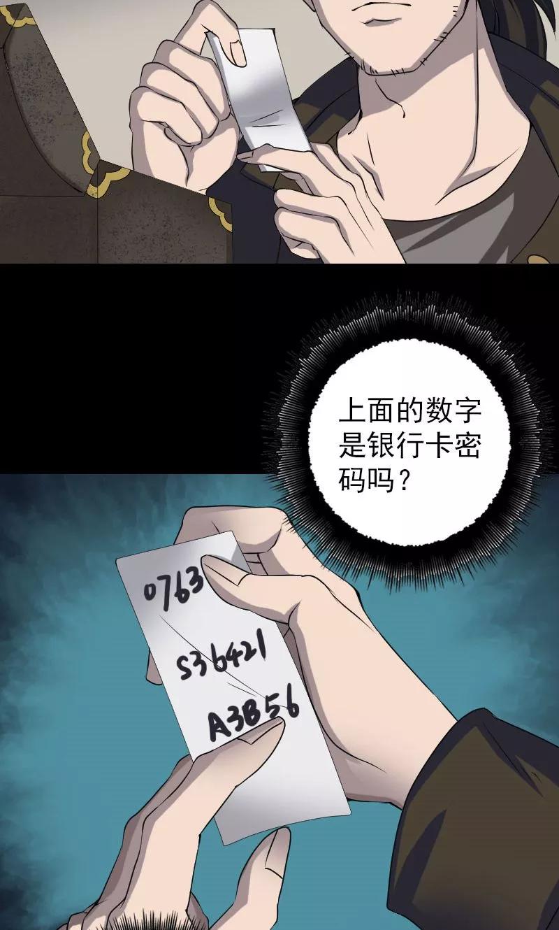 第85话-凶棺-万画筒漫画（第10张）