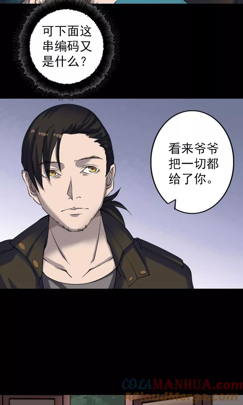 第85话-凶棺-万画筒漫画（第11张）