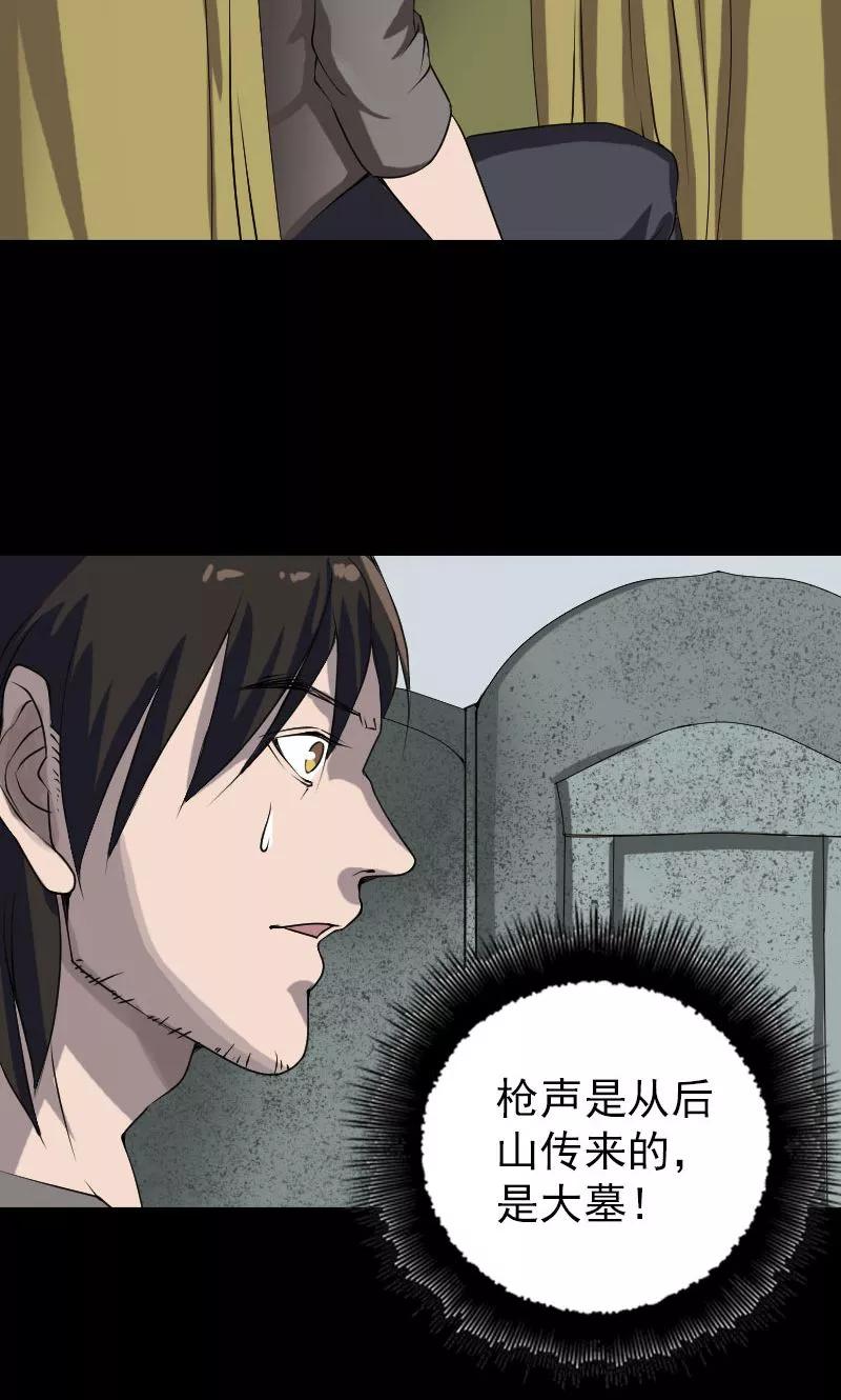 第86话-凶棺-万画筒漫画（第4张）