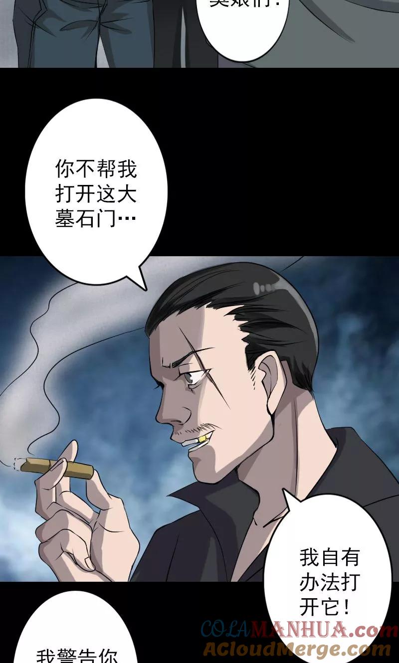 第86话-凶棺-万画筒漫画（第9张）