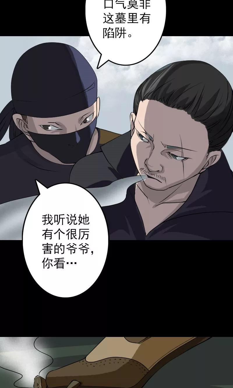 第86话-凶棺-万画筒漫画（第12张）