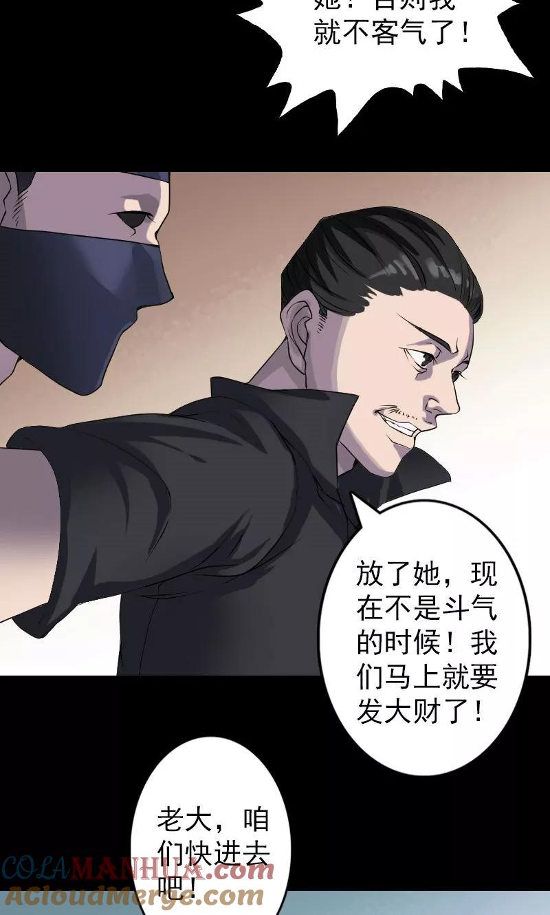 第86话-凶棺-万画筒漫画（第21张）