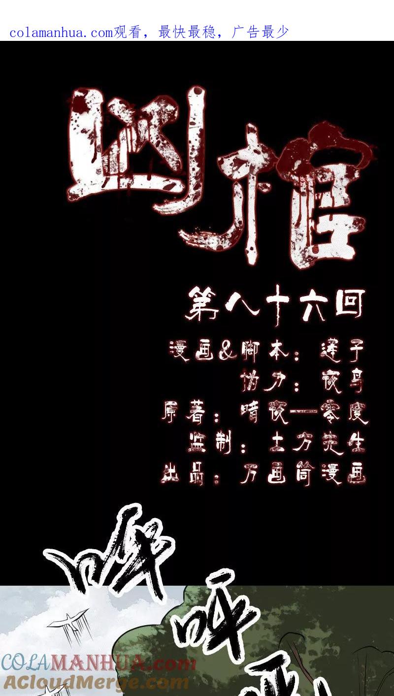 第86话-凶棺-万画筒漫画（第1张）