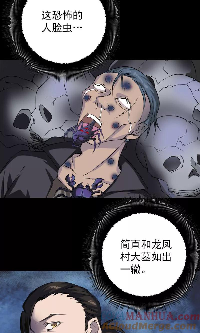第87话-凶棺-万画筒漫画（第17张）