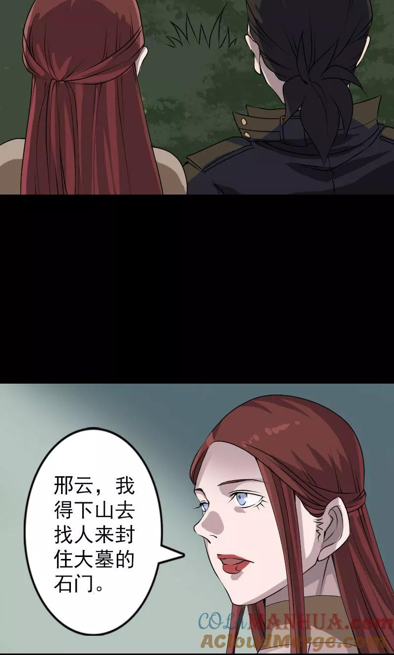 第87话-凶棺-万画筒漫画（第7张）