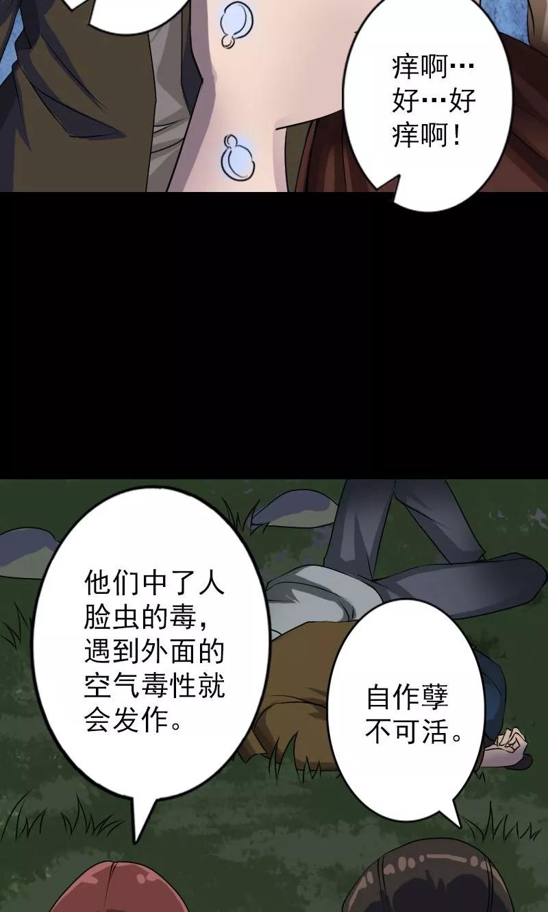 第87话-凶棺-万画筒漫画（第6张）