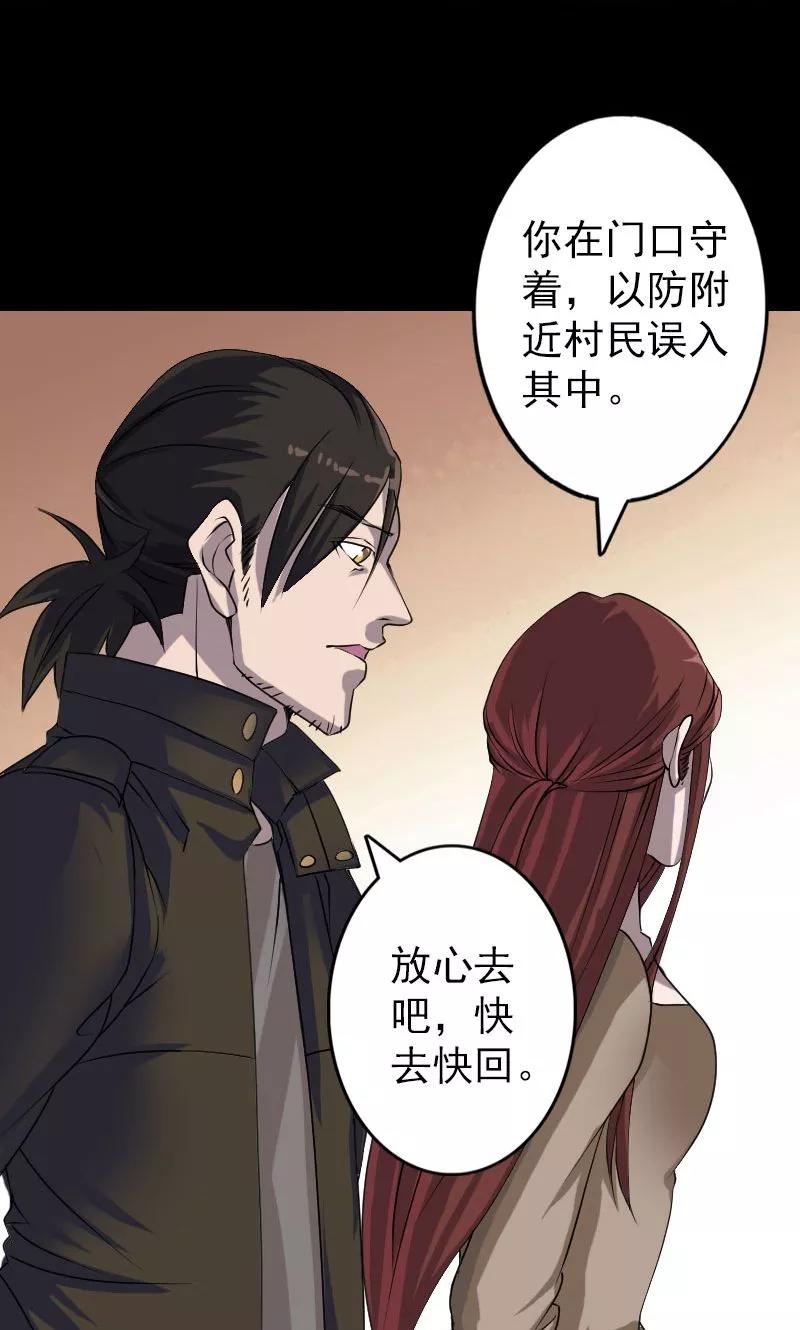 第87话-凶棺-万画筒漫画（第8张）
